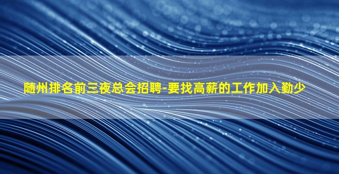 长春酒吧招聘